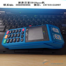 陕西百富s910pos机一清机